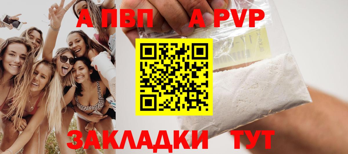 A PVP Соль Кореновск