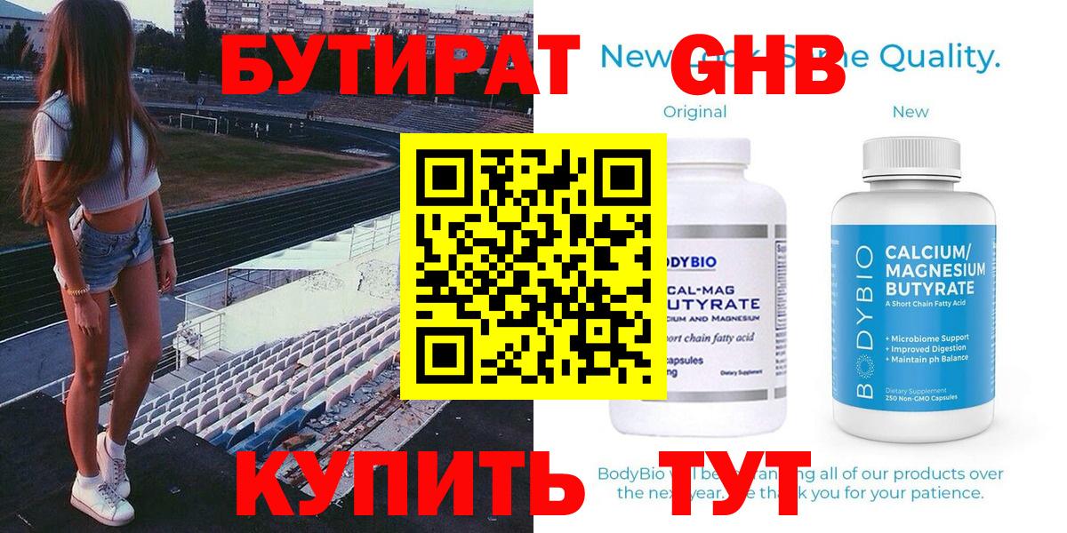 БУТИРАТ GHB Кореновск