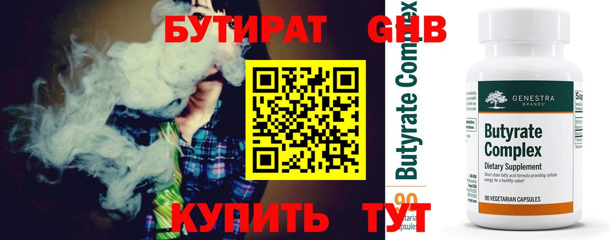 Бутират  Вход с VPN  Кореновск  Бутират оксана 
