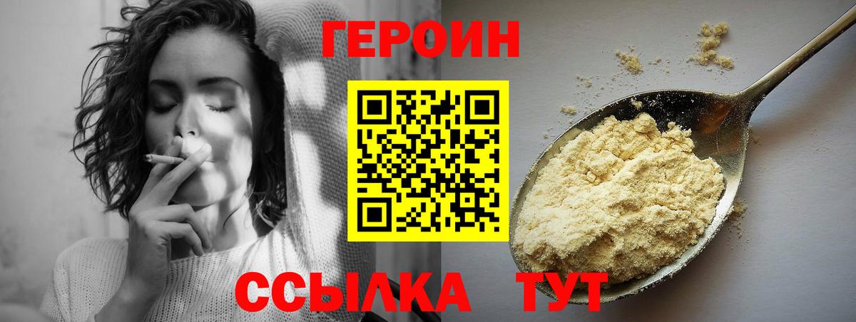 Героин белый Кореновск