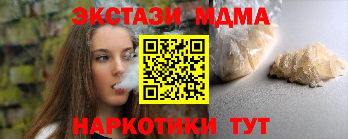 МДМА молли  MDMA Molly  MDMA  Вход с VPN  Кореновск 