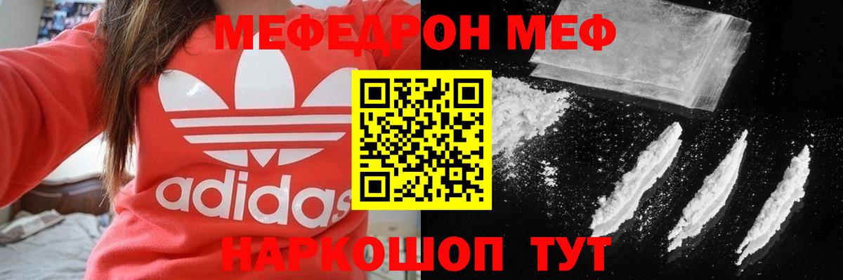 Кореновск  Мефедрон 4 MMC  Вход с VPN  Меф  купить  цена  Мефедрон mephedrone 