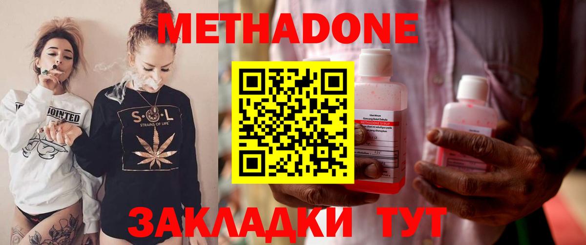 МЕТАДОН methadone  Вход с VPN  Кореновск 