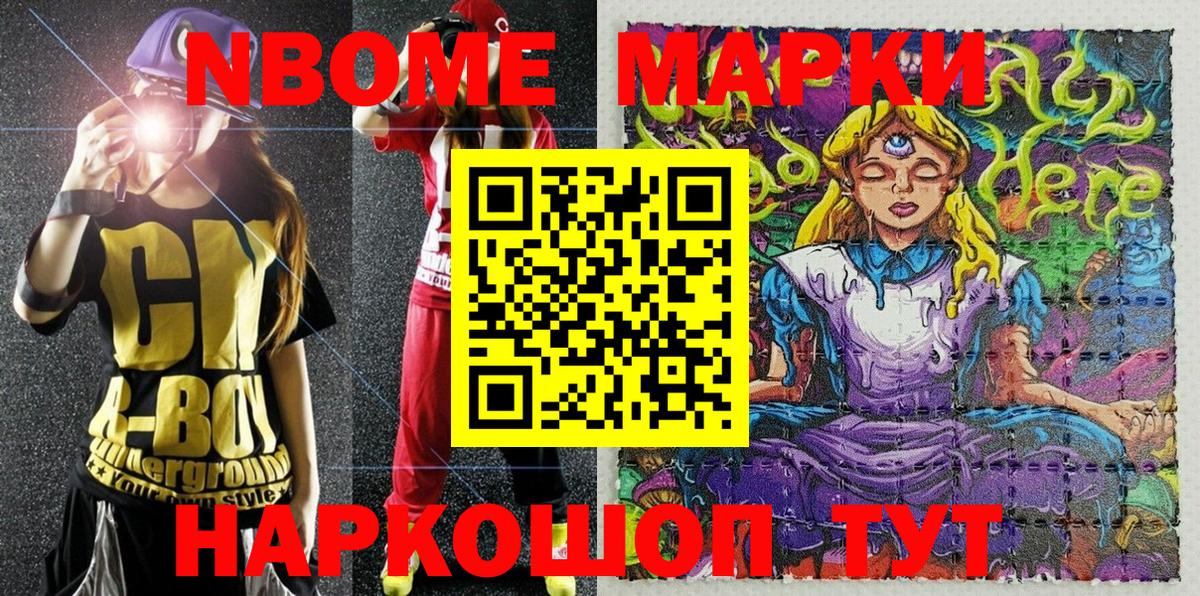 Кореновск  Марки N-bome 1,5мг  наркота  Вход с VPN 