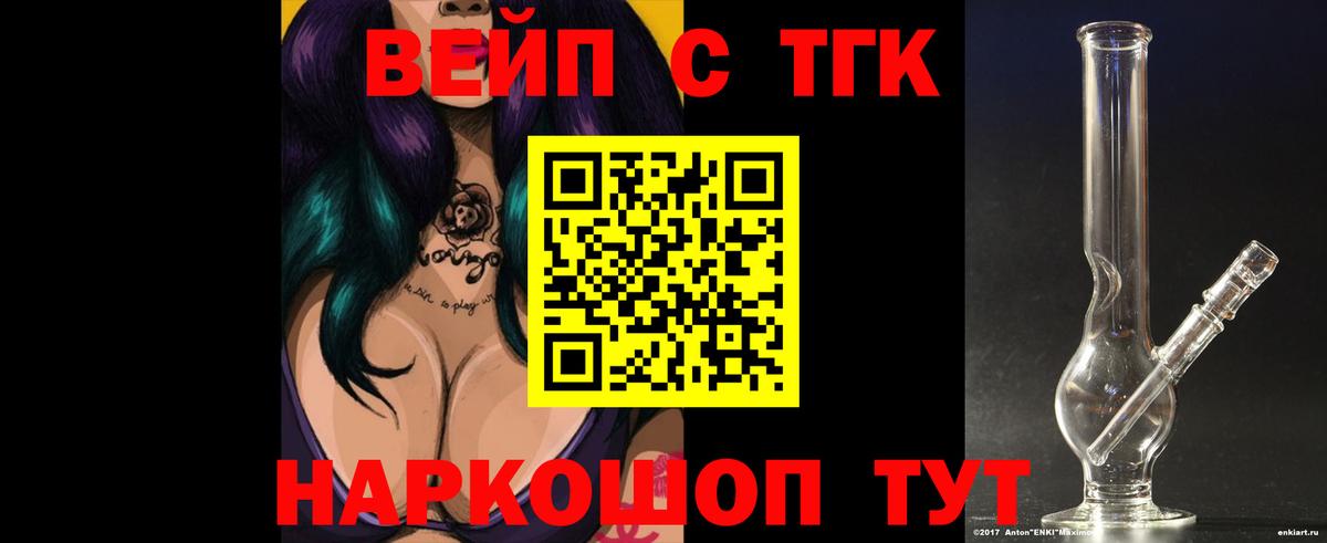 цена   ТГК вейп  Вход с VPN  Кореновск 